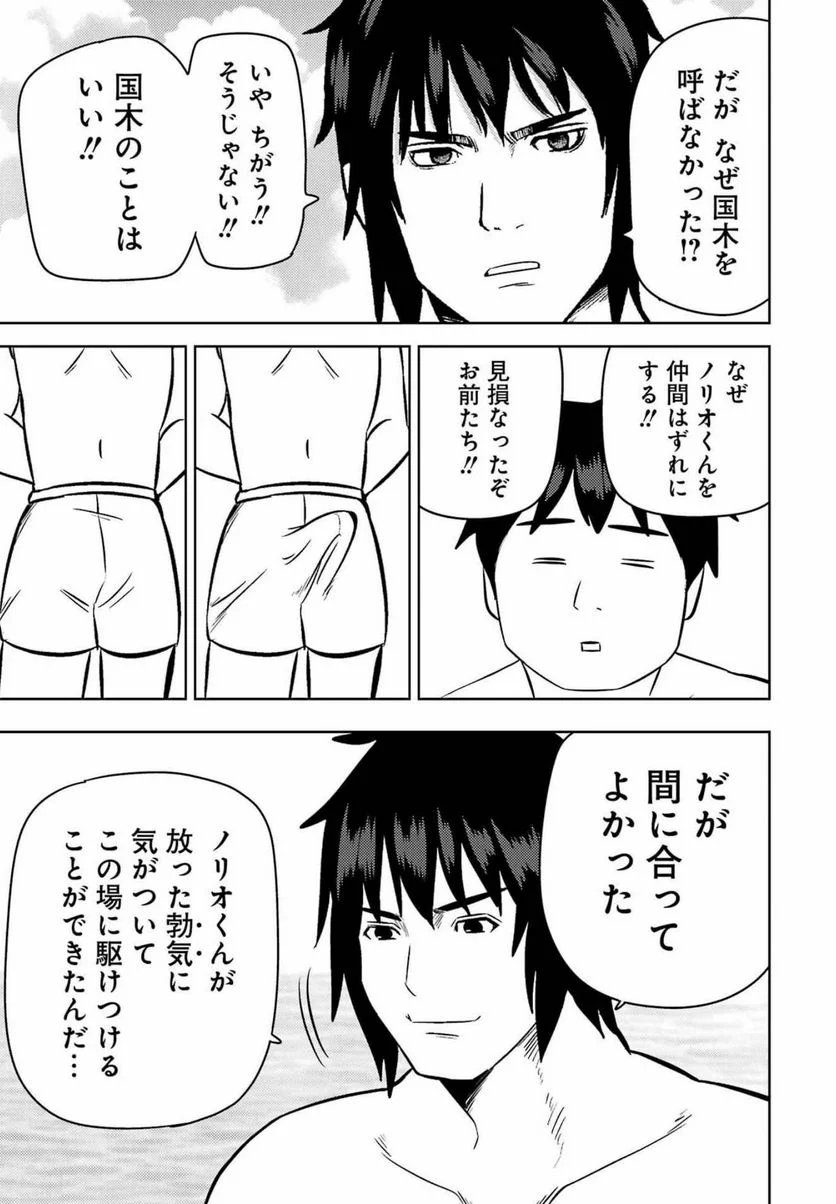 プラスチック姉さん 第245.5話 - Page 13