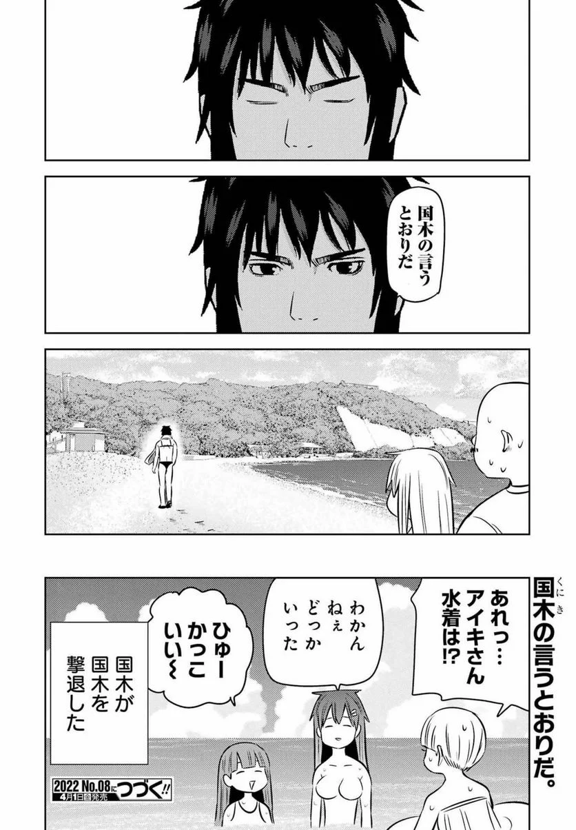 プラスチック姉さん 第245.5話 - Page 16