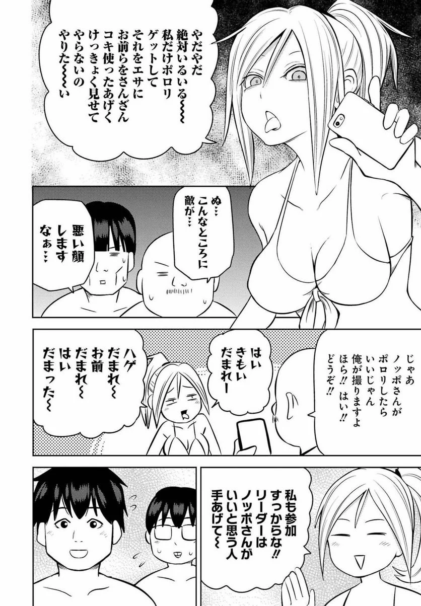 プラスチック姉さん 第245.5話 - Page 8