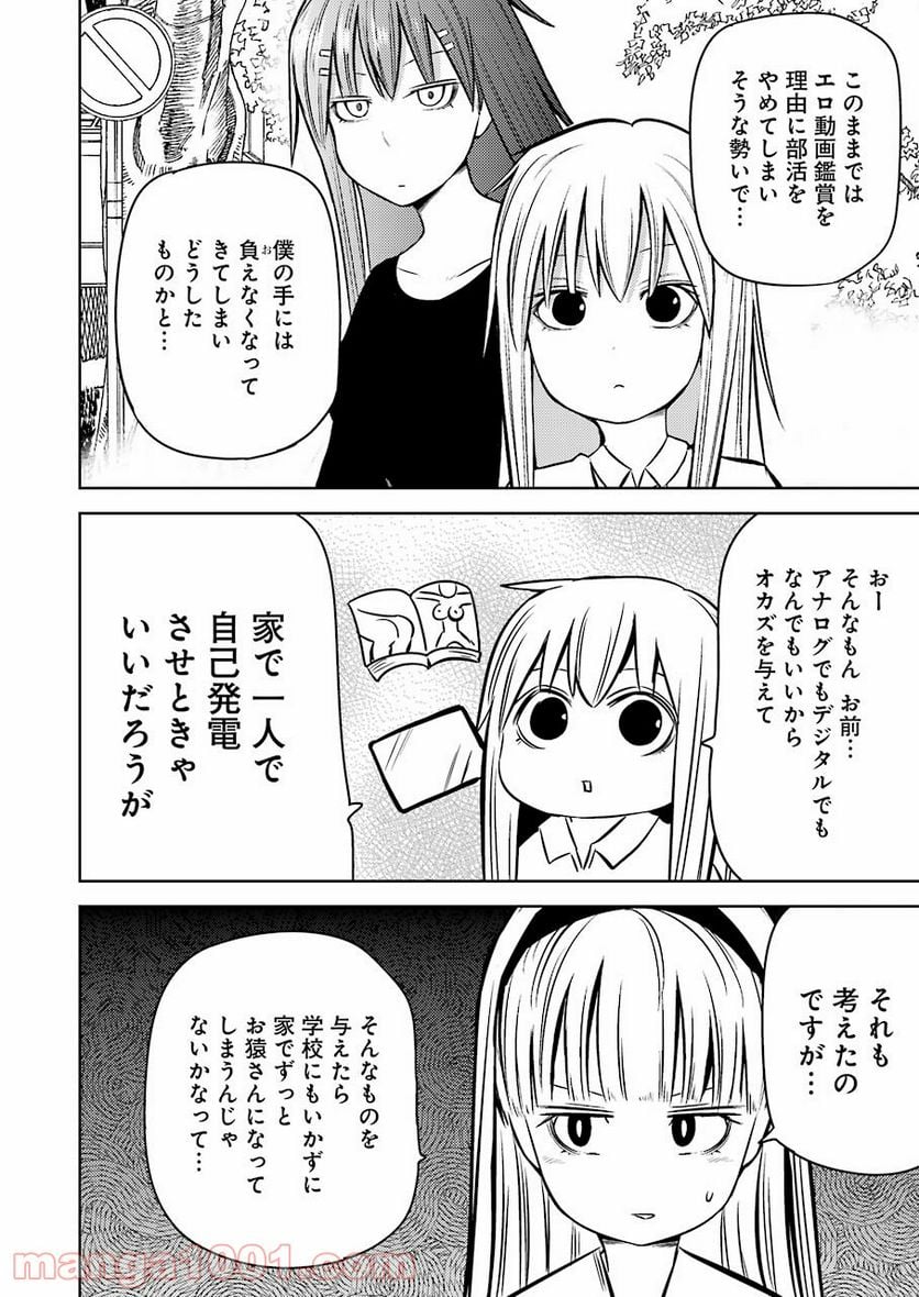 プラスチック姉さん 第240話 - Page 2