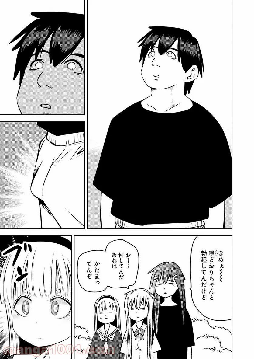 プラスチック姉さん 第240話 - Page 11