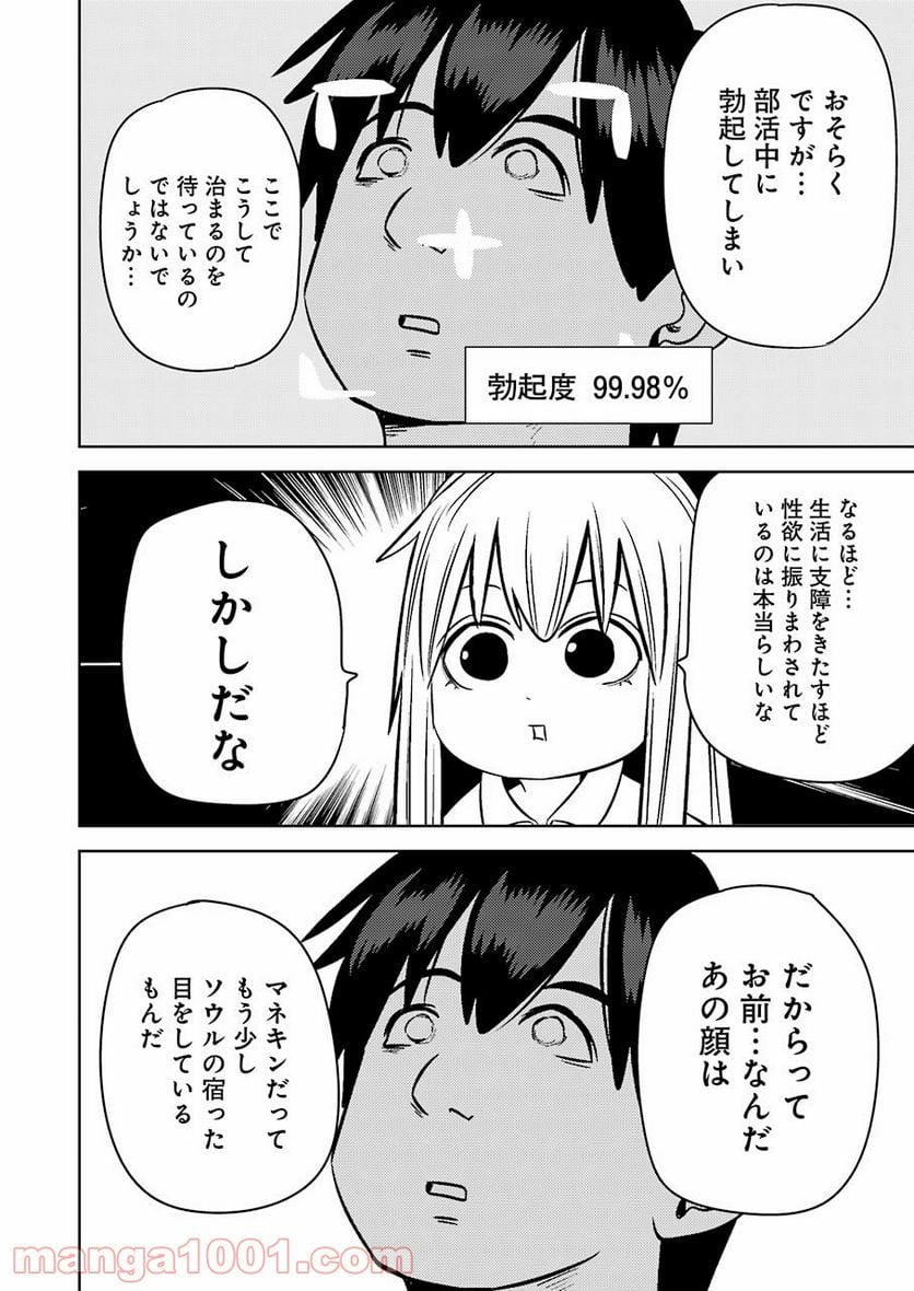 プラスチック姉さん 第240話 - Page 12