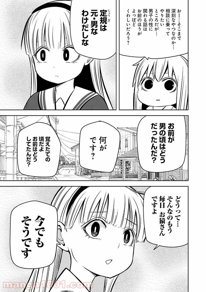 プラスチック姉さん 第240話 - Page 3