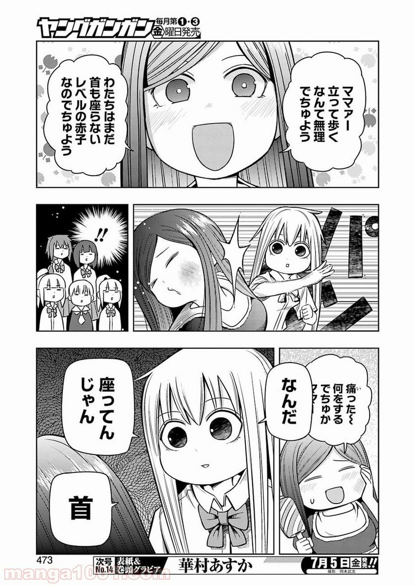 プラスチック姉さん 第187話 - Page 5