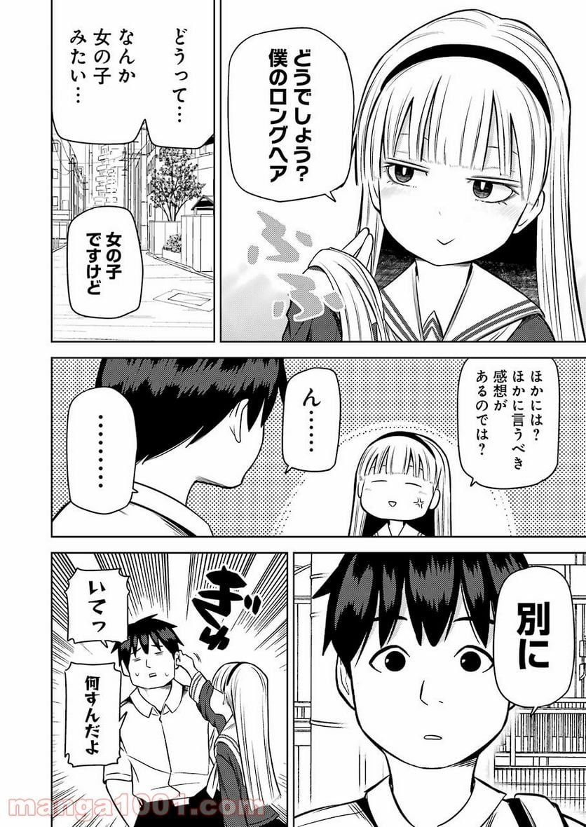 プラスチック姉さん 第227話 - Page 4