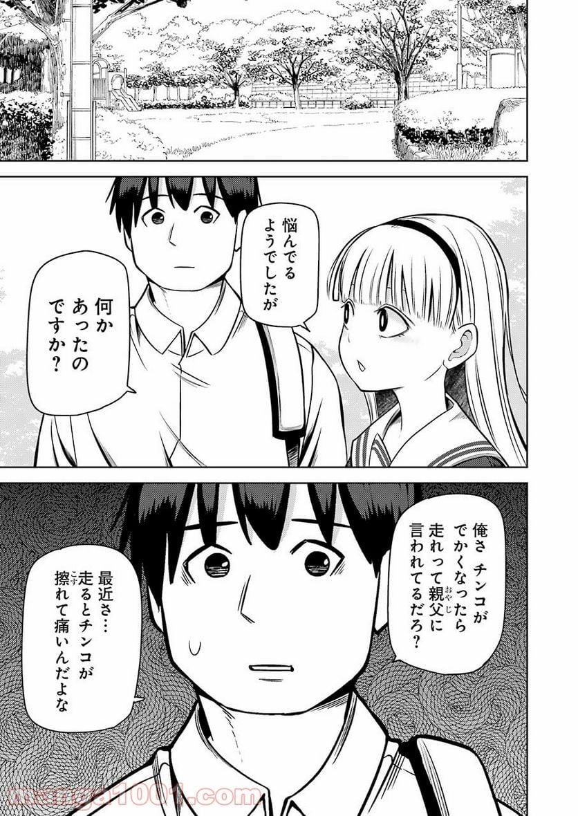 プラスチック姉さん 第227話 - Page 5