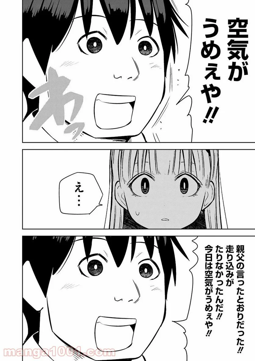 プラスチック姉さん 第227話 - Page 10