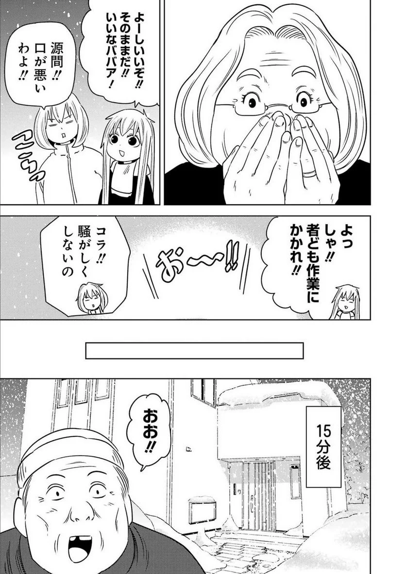 プラスチック姉さん 第263話 - Page 11