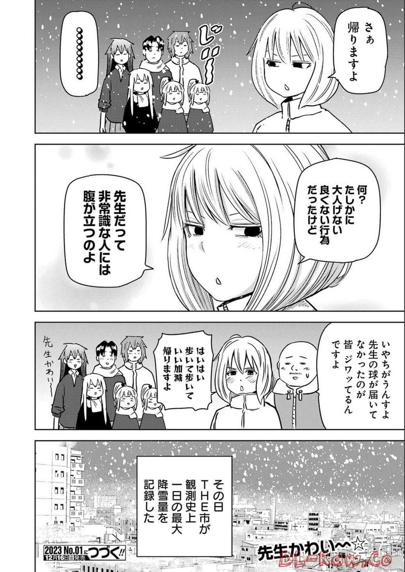 プラスチック姉さん 第263話 - Page 16