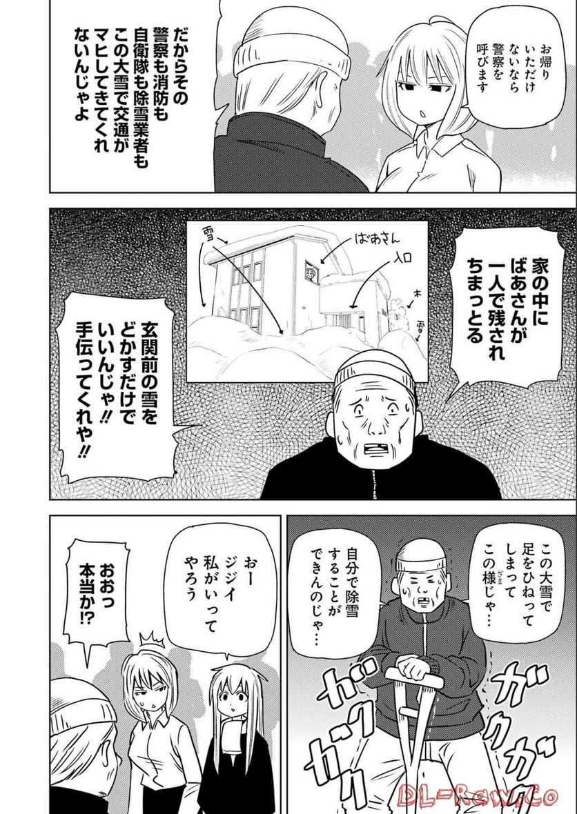 プラスチック姉さん 第263話 - Page 4