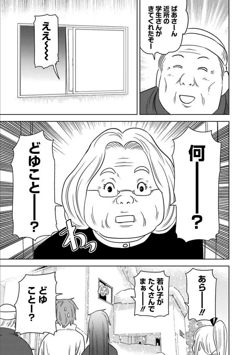 プラスチック姉さん 第263話 - Page 7