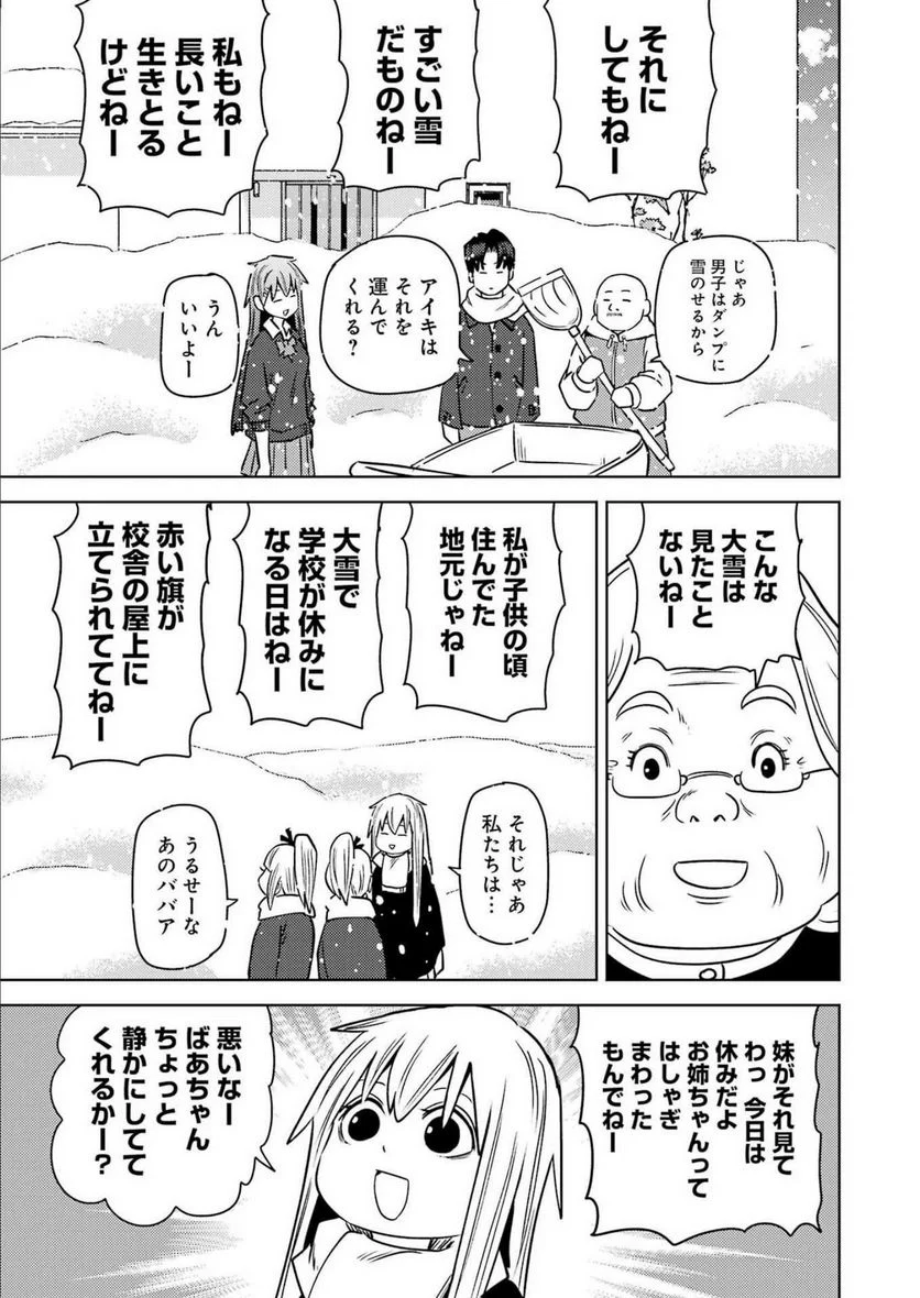 プラスチック姉さん 第263話 - Page 9