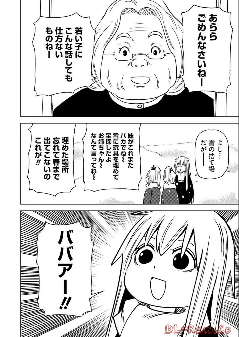 プラスチック姉さん 第263話 - Page 10