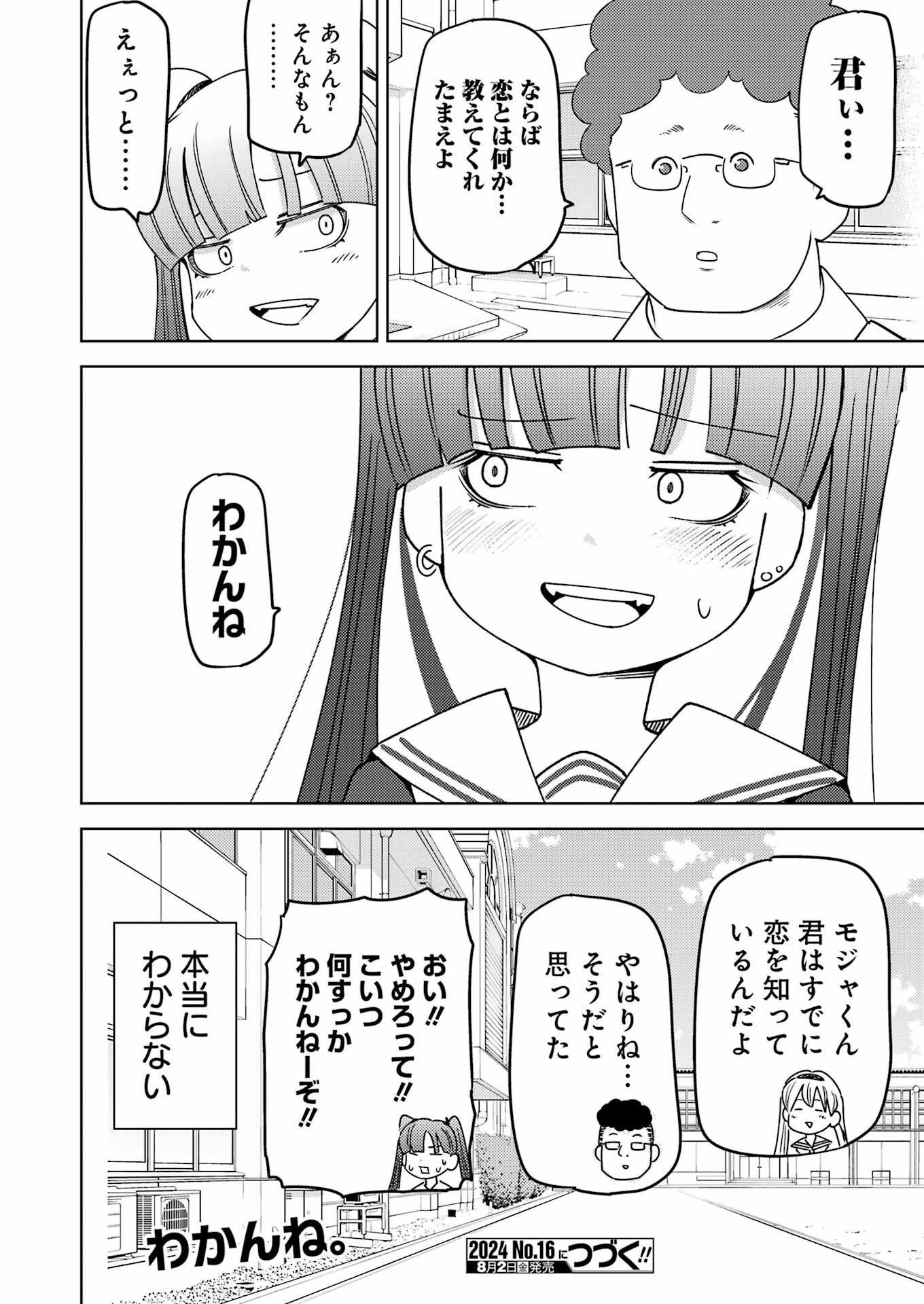 プラスチック姉さん 第298話 - Page 14