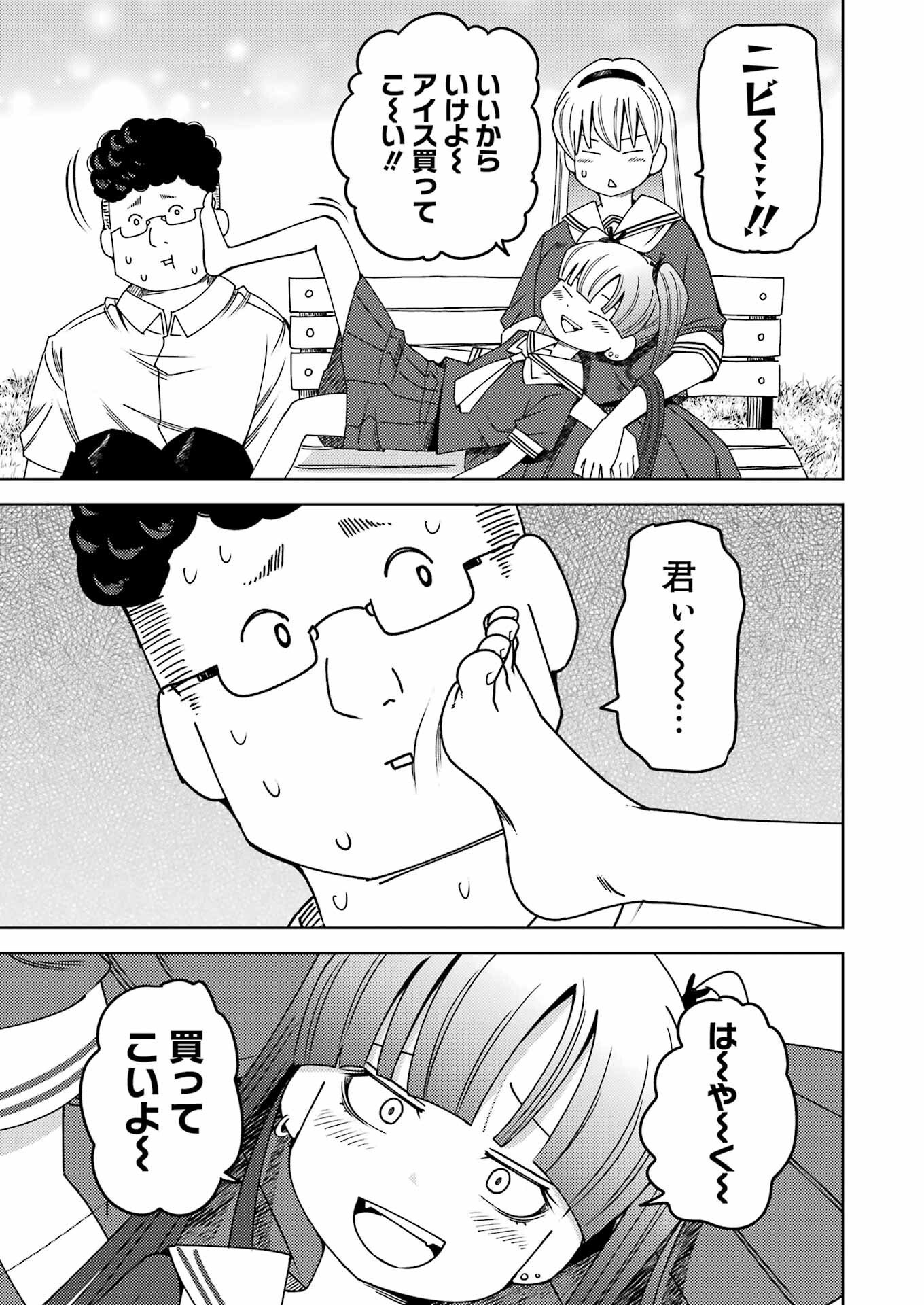 プラスチック姉さん 第298話 - Page 3