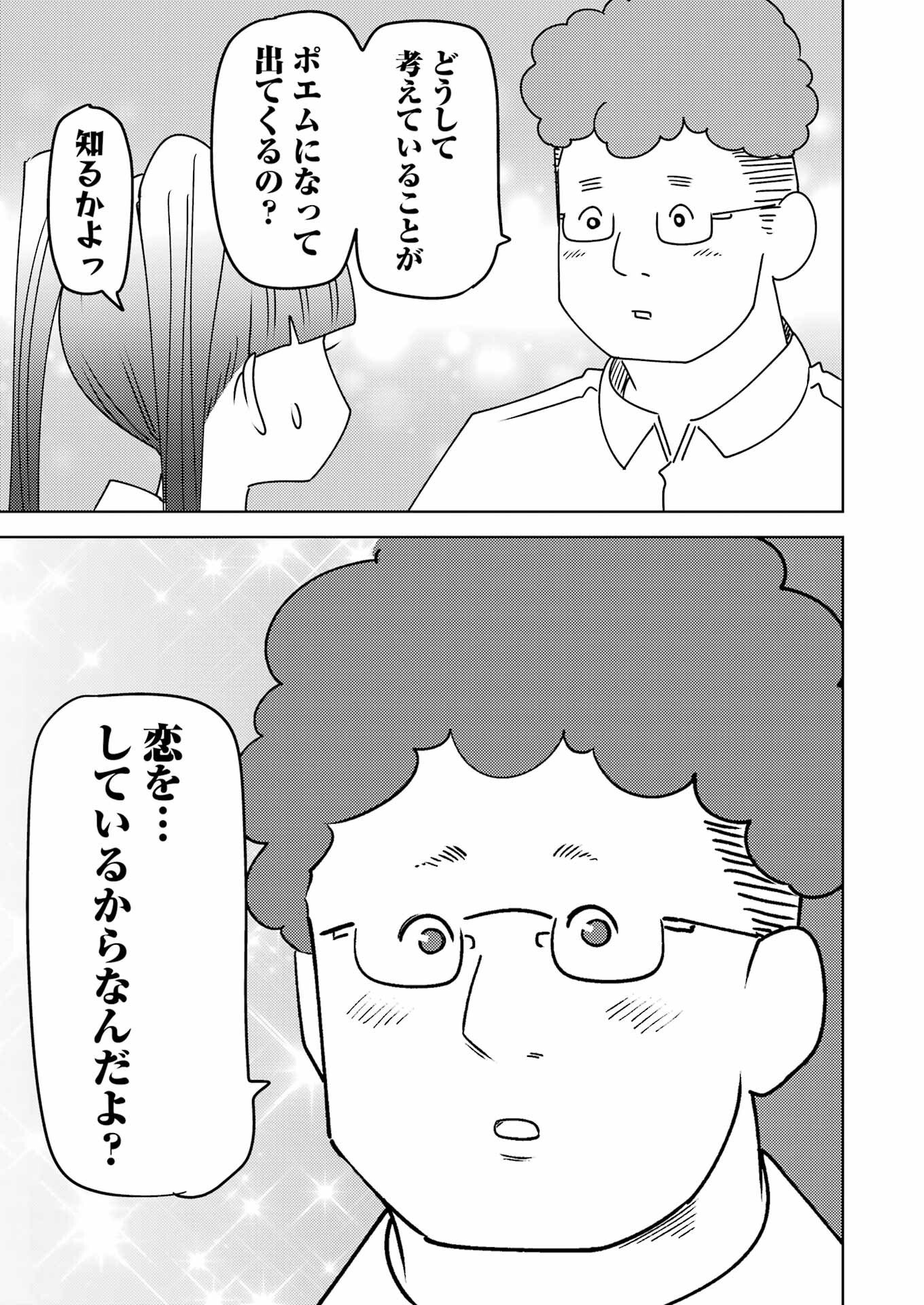 プラスチック姉さん 第298話 - Page 9