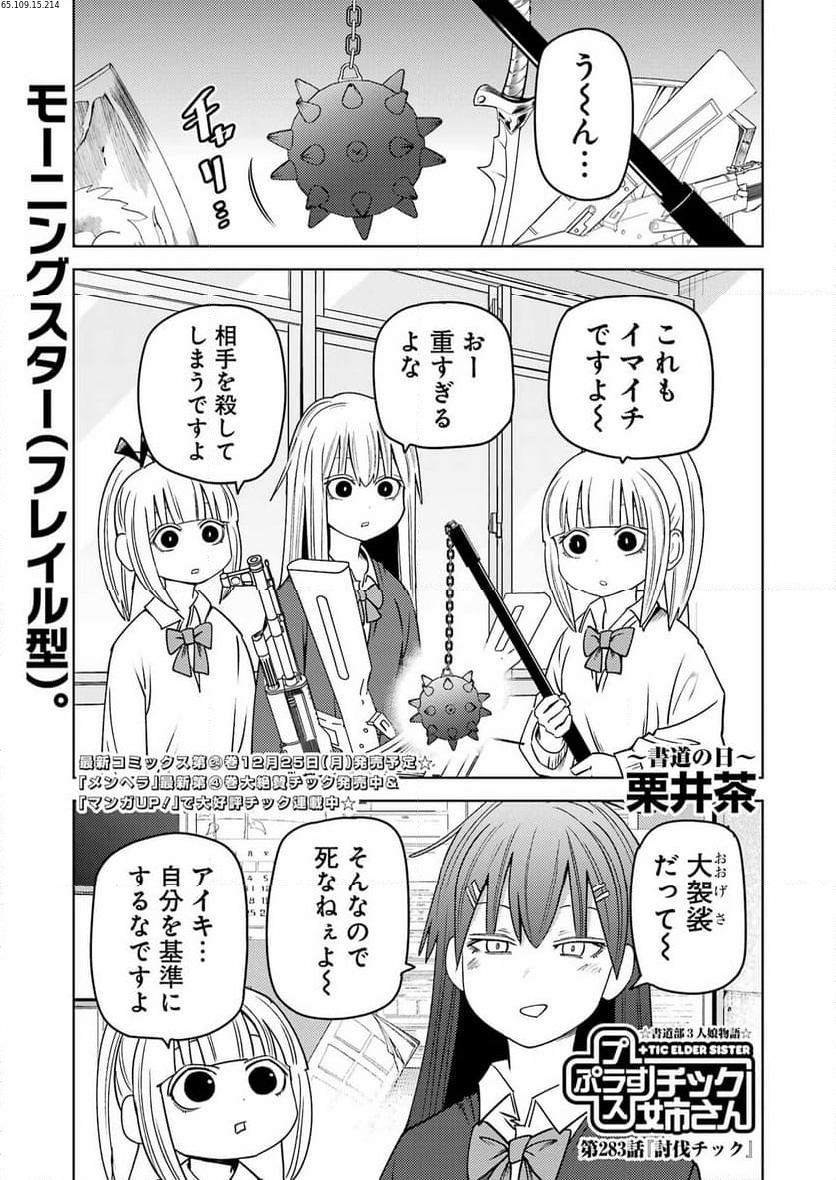 プラスチック姉さん 第283話 - Page 1