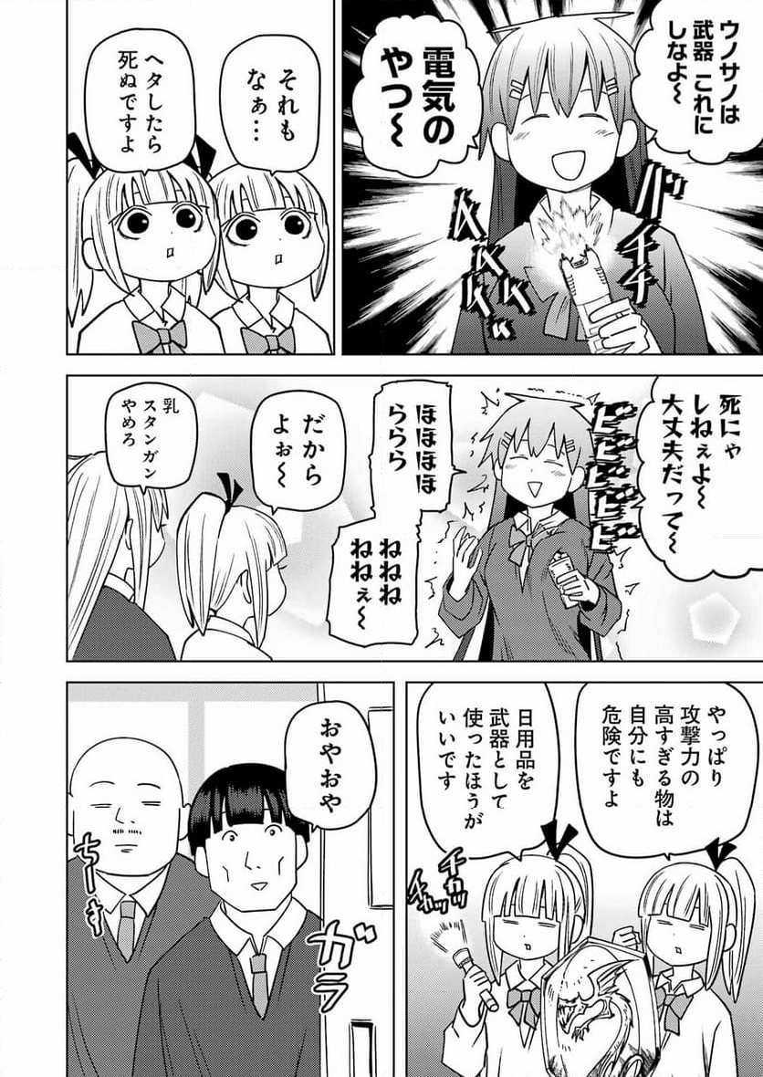 プラスチック姉さん 第283話 - Page 2