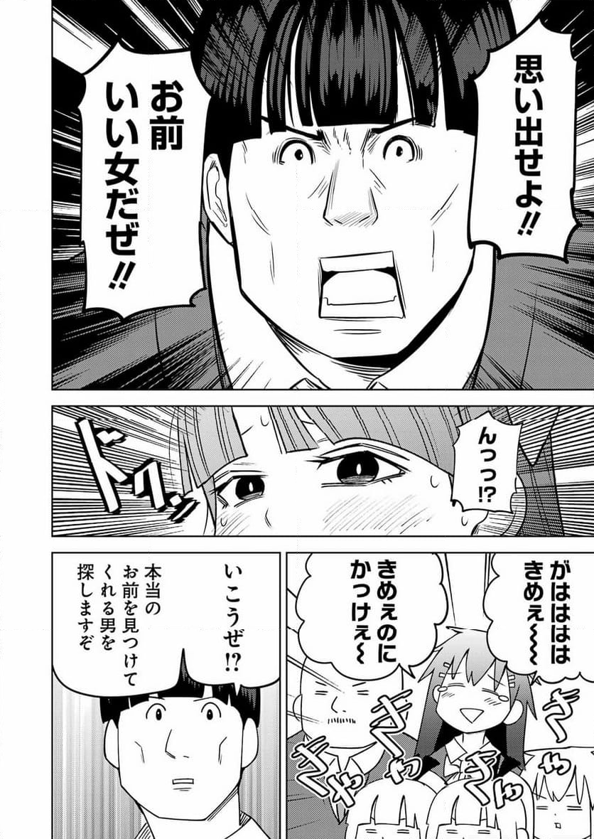 プラスチック姉さん 第283話 - Page 14