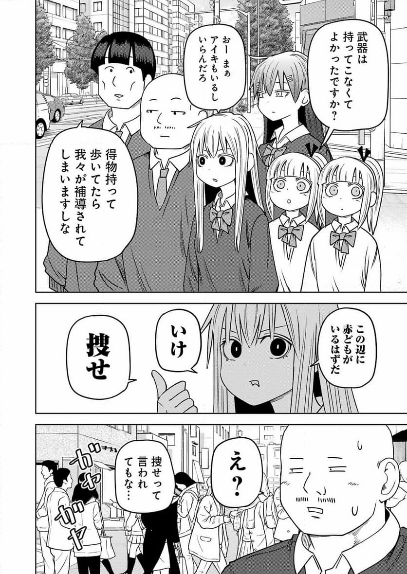 プラスチック姉さん 第283話 - Page 4