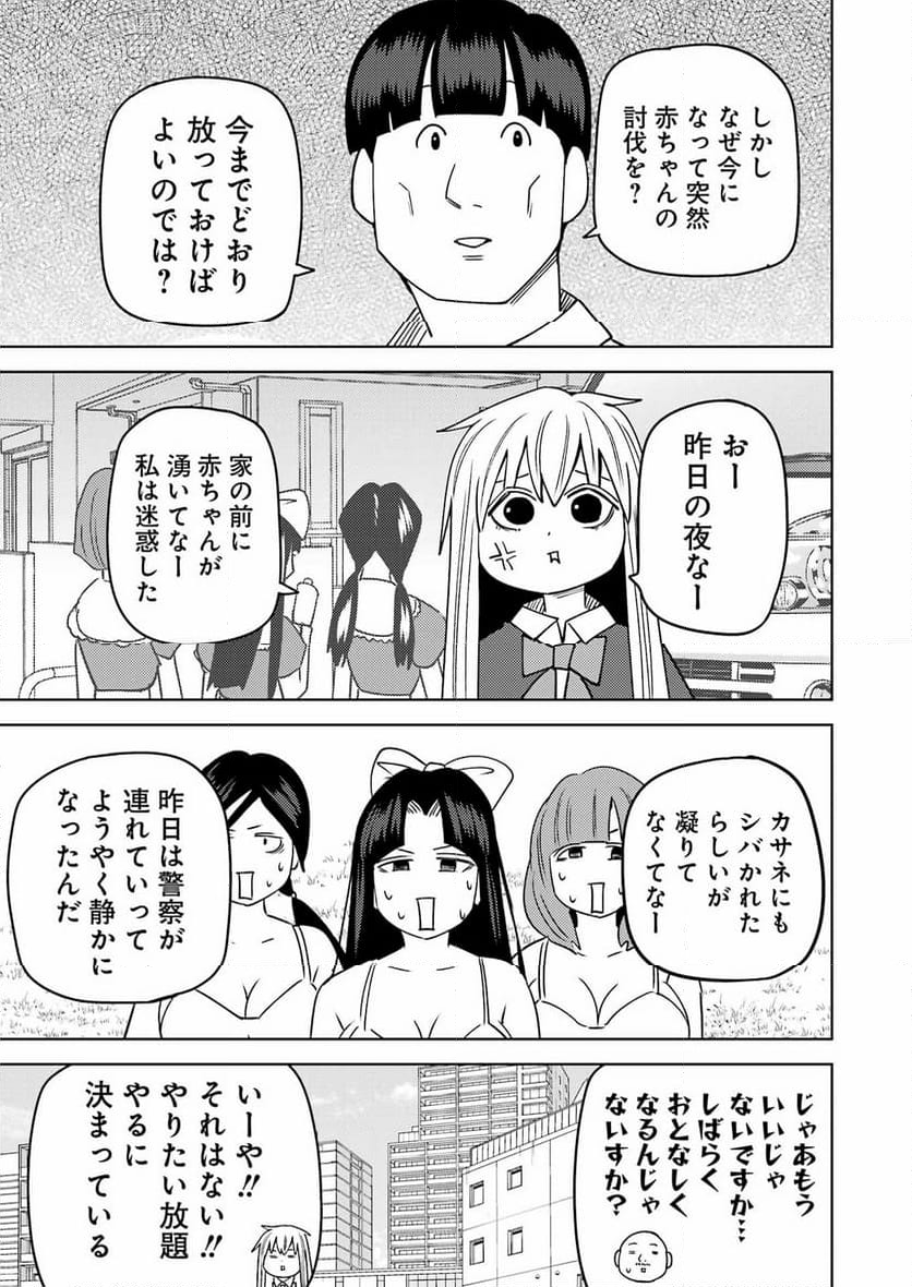 プラスチック姉さん 第283話 - Page 5