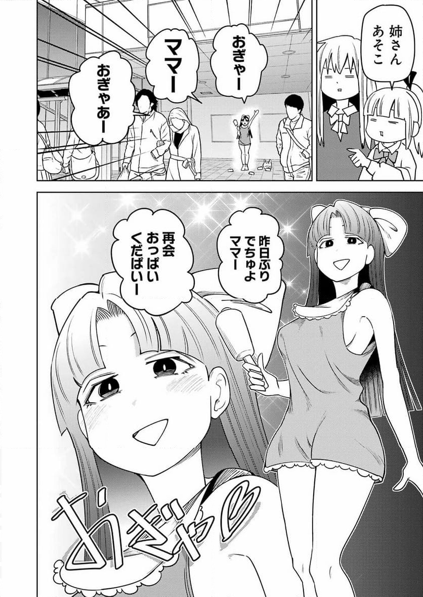 プラスチック姉さん 第283話 - Page 6