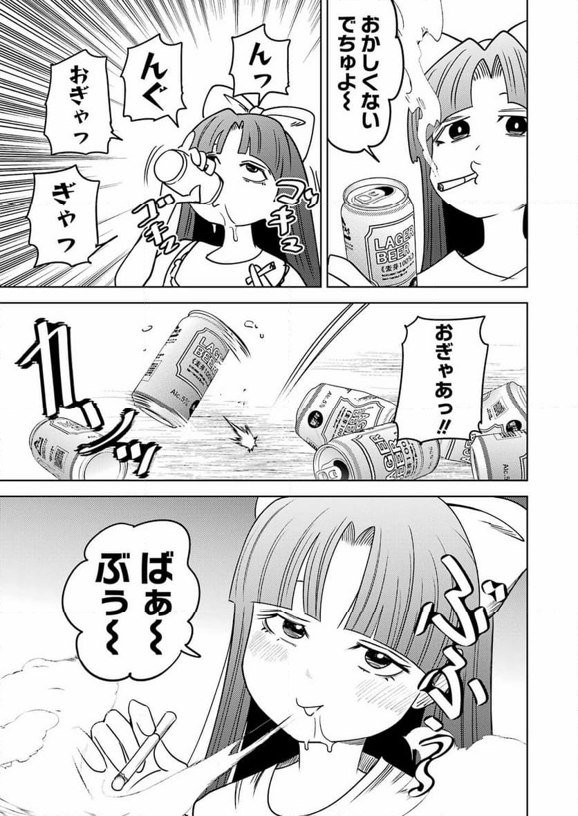 プラスチック姉さん 第283話 - Page 9