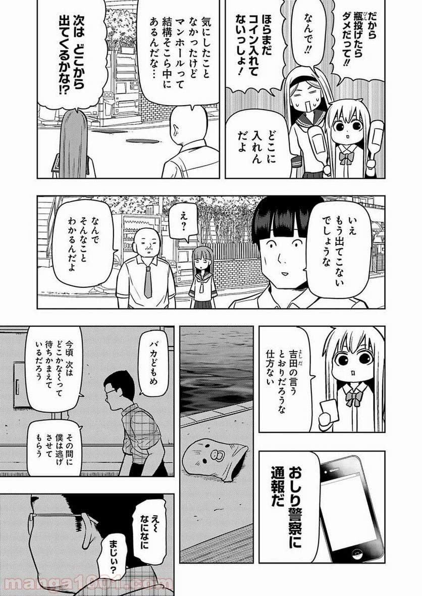 プラスチック姉さん 第189話 - Page 11