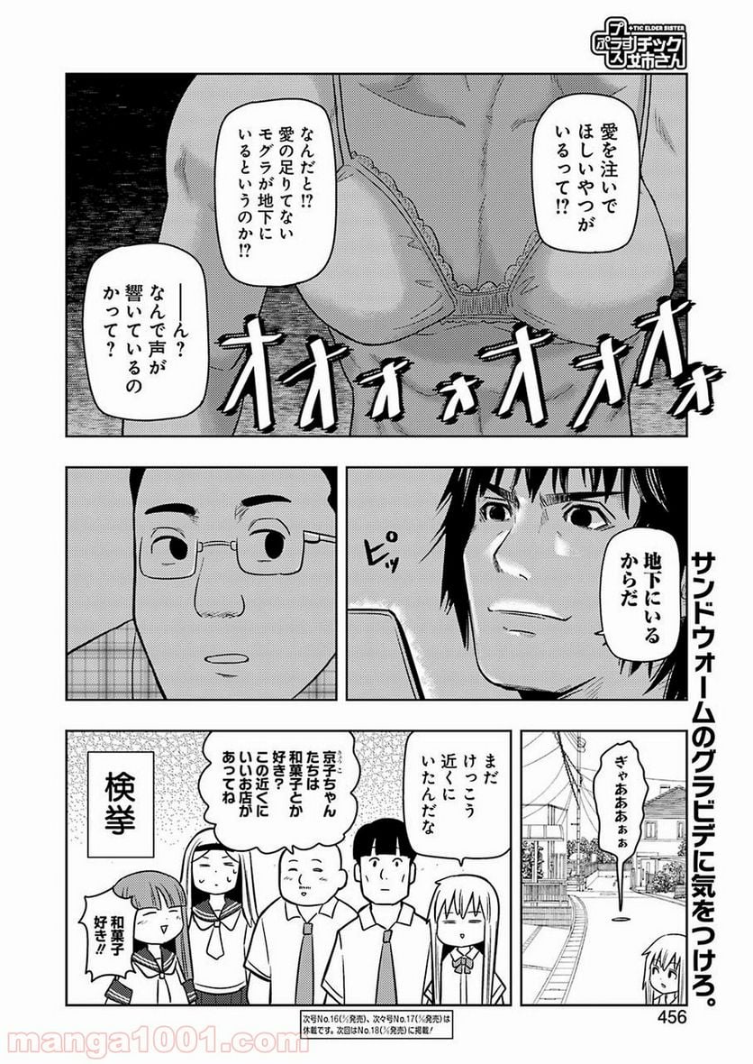 プラスチック姉さん 第189話 - Page 12