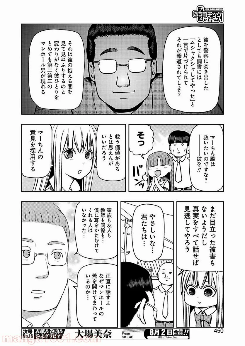 プラスチック姉さん 第189話 - Page 6