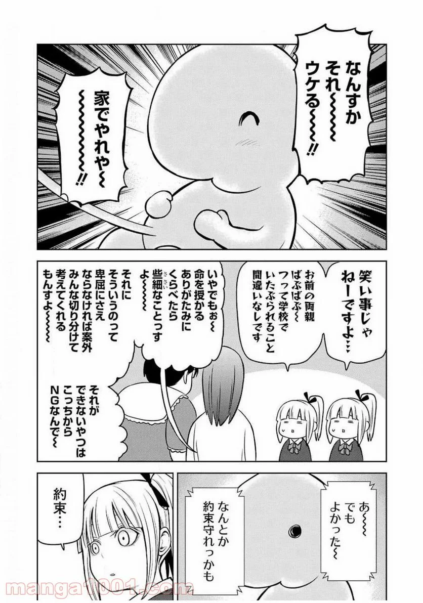 プラスチック姉さん 第214話 - Page 12