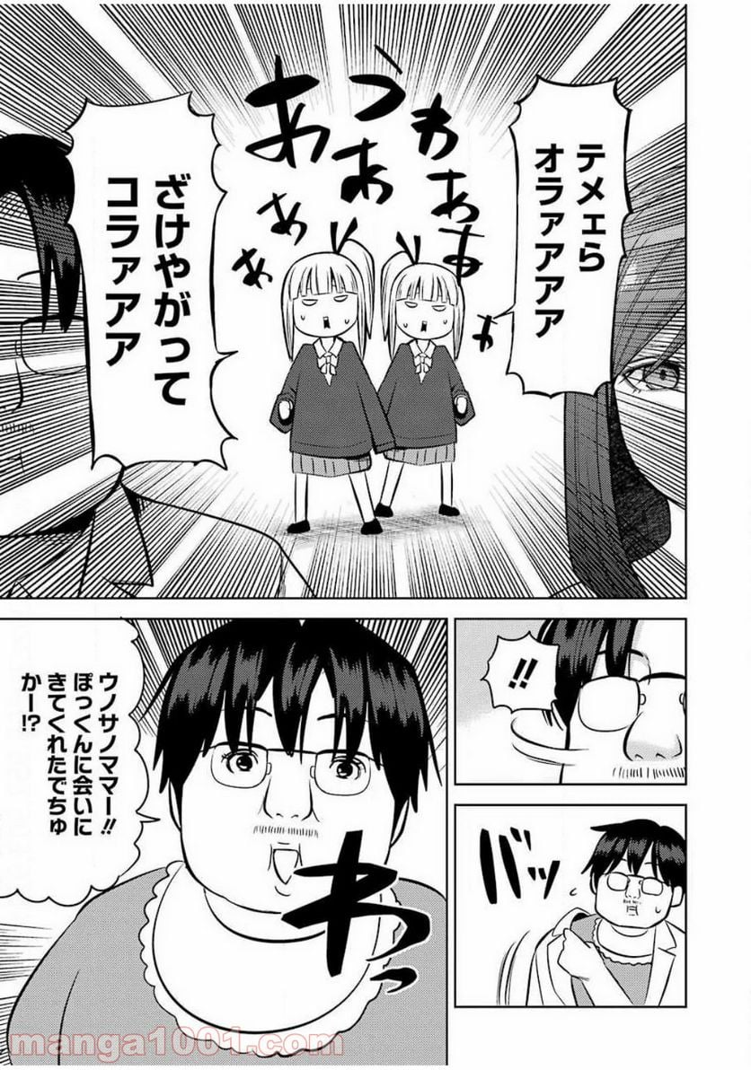 プラスチック姉さん 第214話 - Page 3