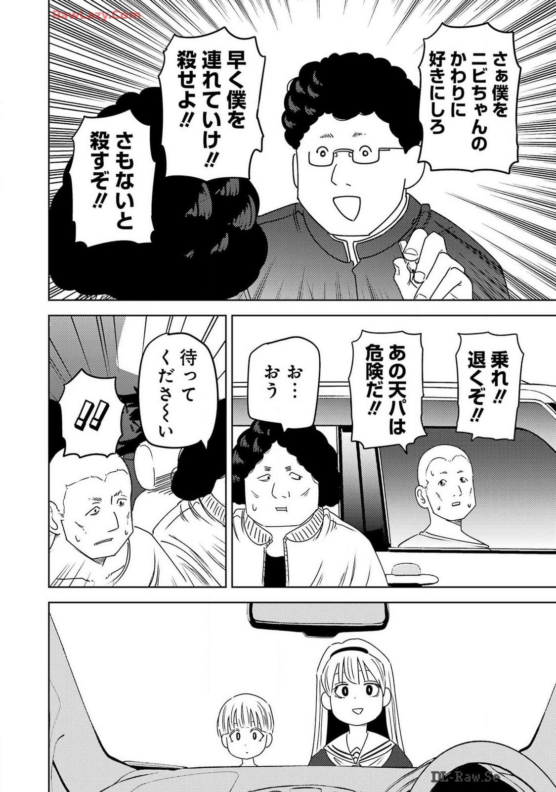 プラスチック姉さん 第295話 - Page 12