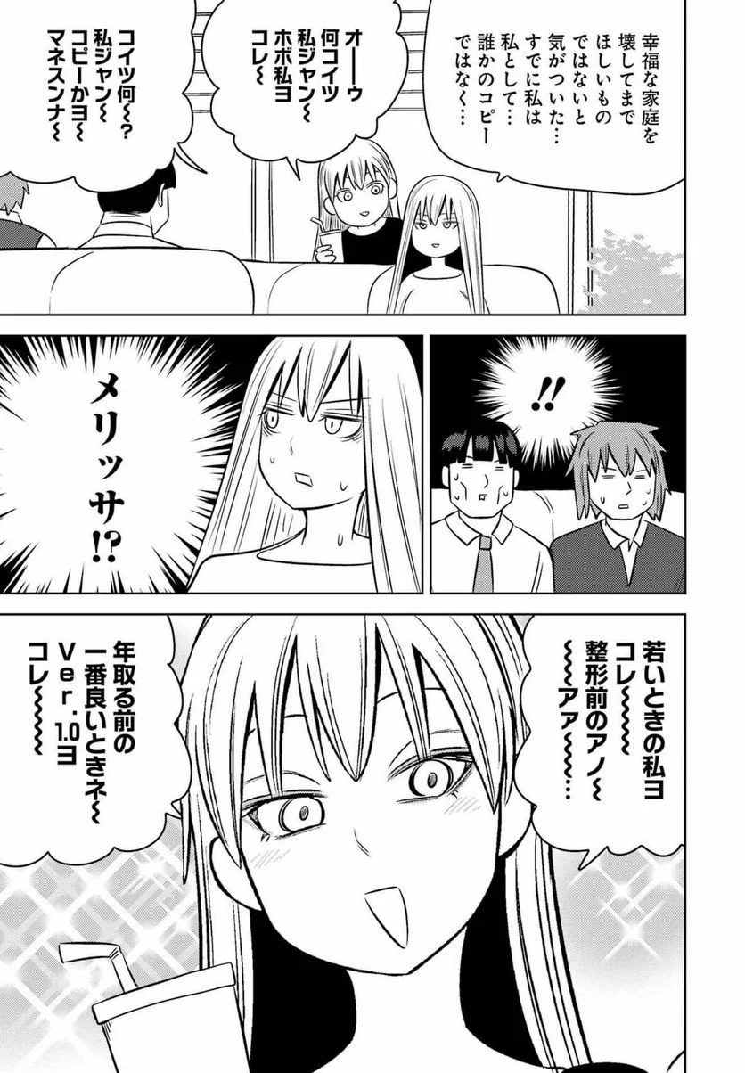 プラスチック姉さん 第253話 - Page 11