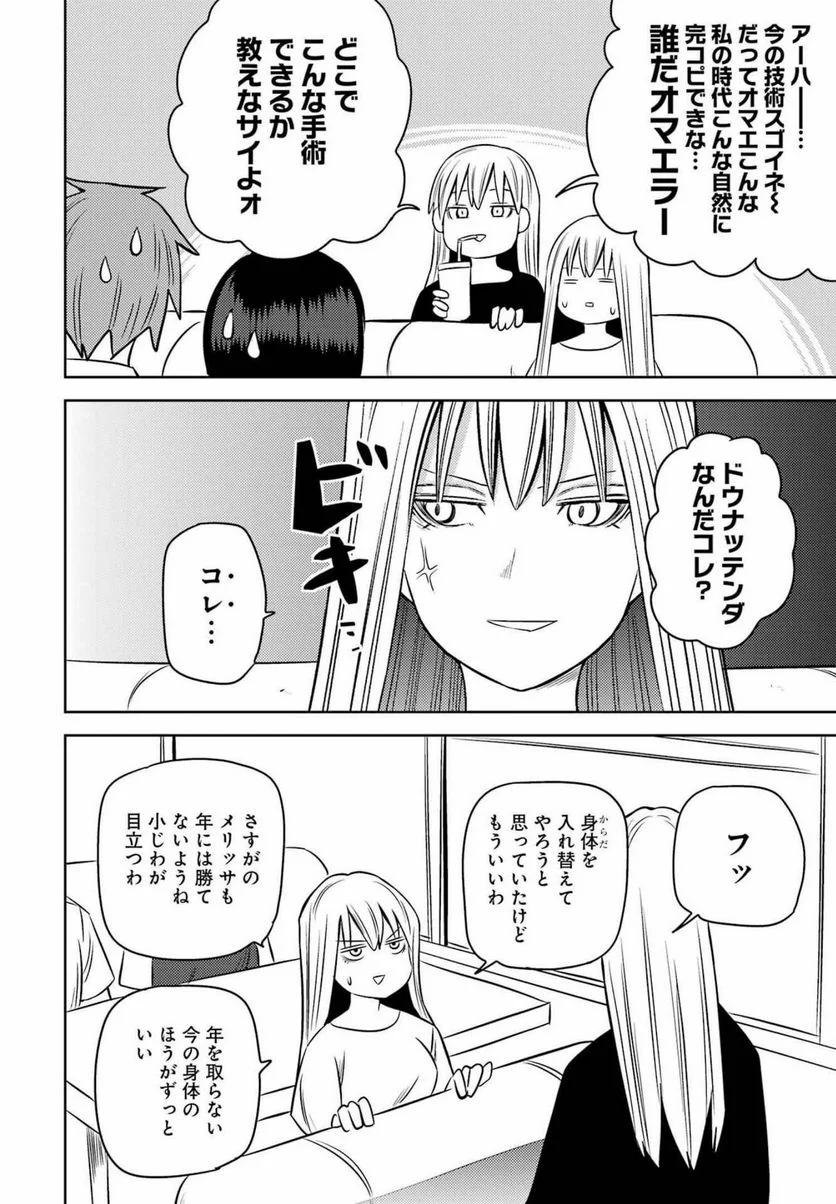 プラスチック姉さん 第253話 - Page 12