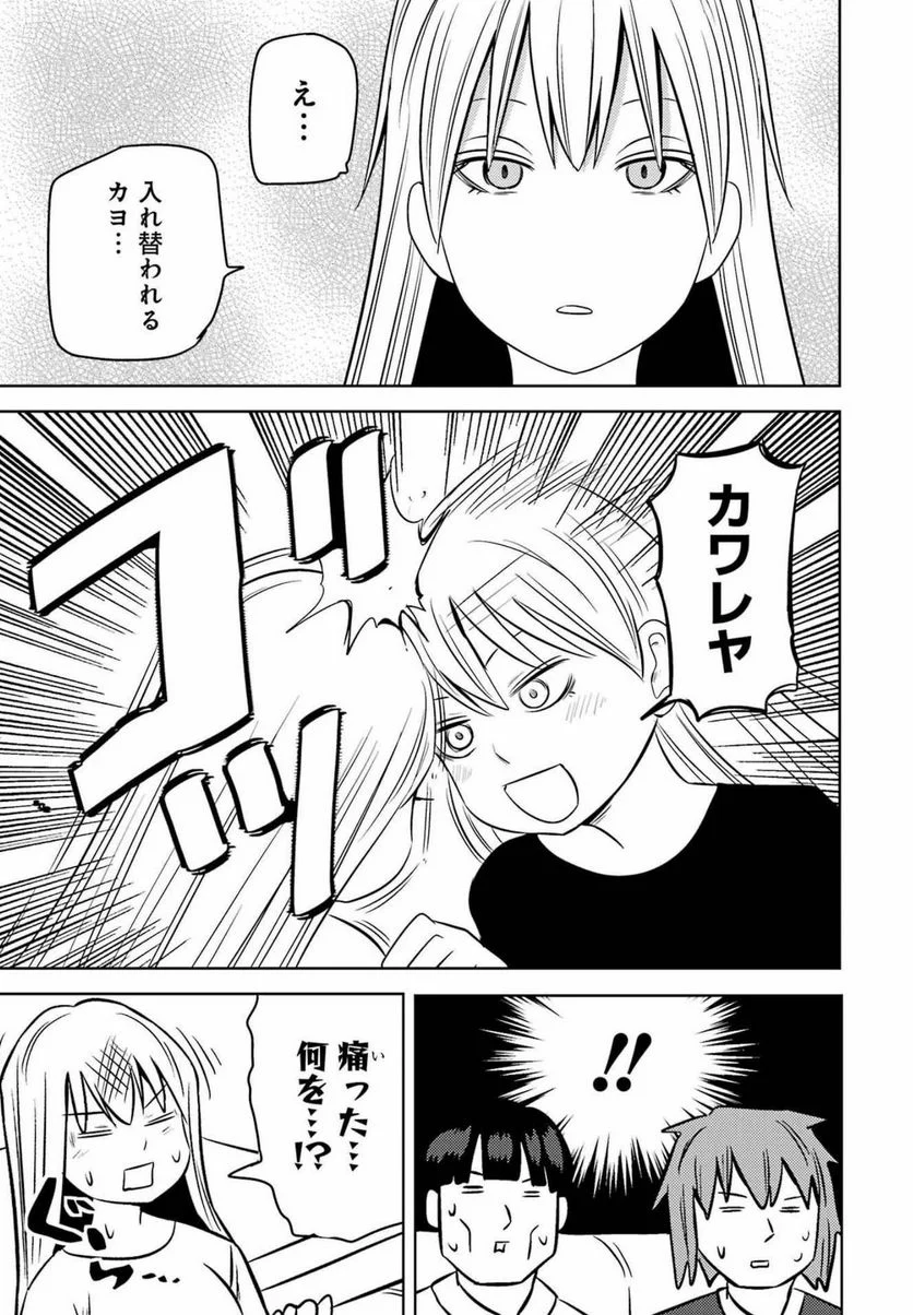 プラスチック姉さん 第253話 - Page 13