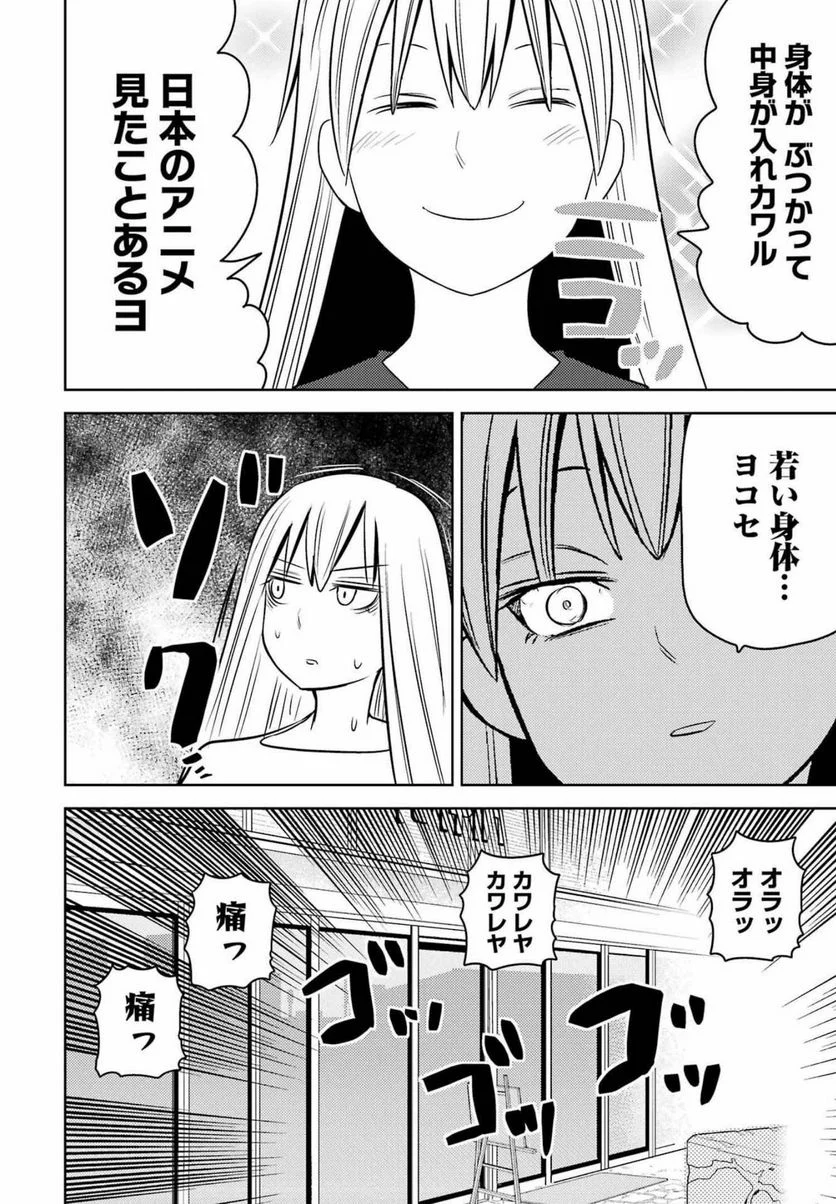 プラスチック姉さん 第253話 - Page 14