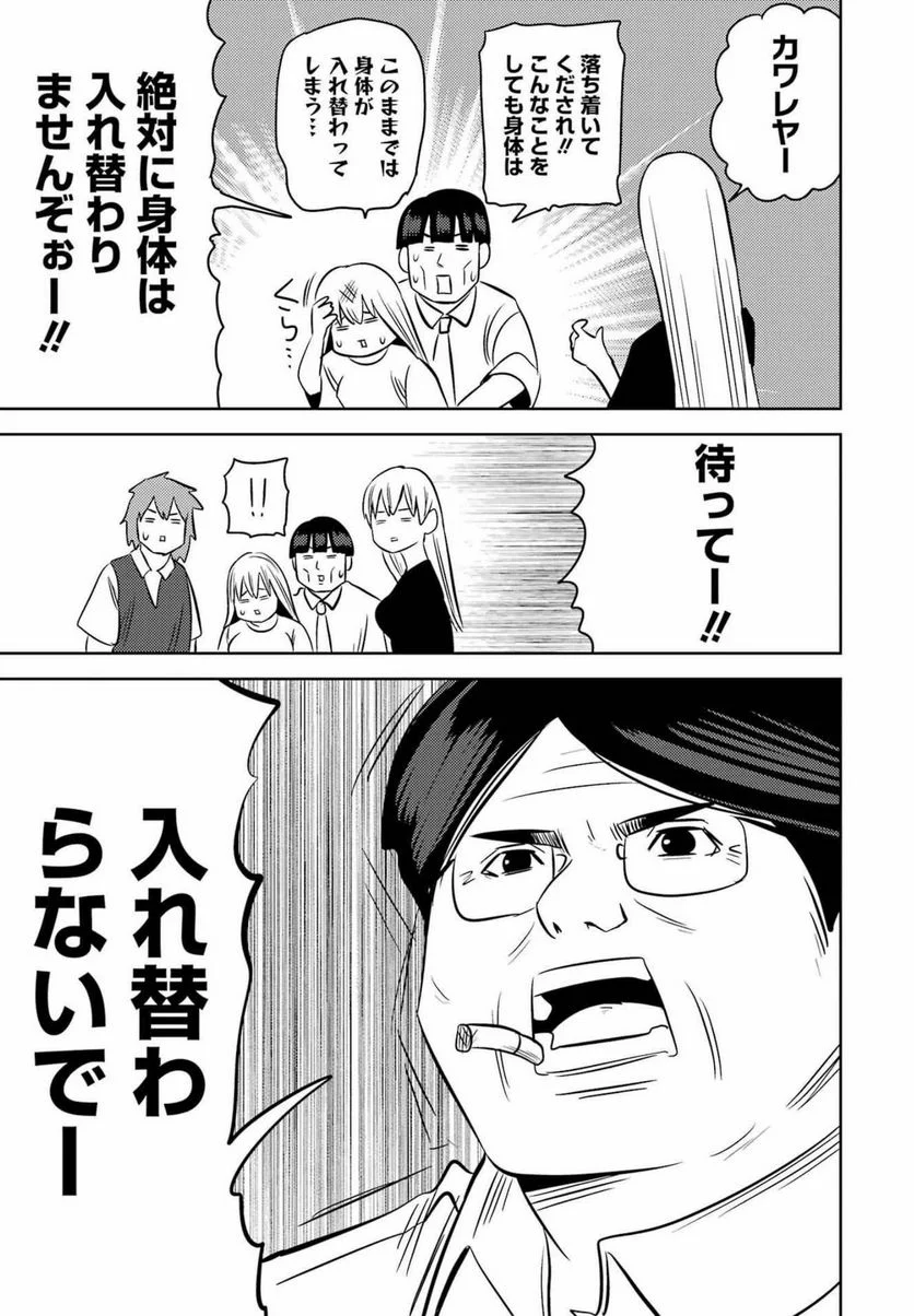 プラスチック姉さん 第253話 - Page 15