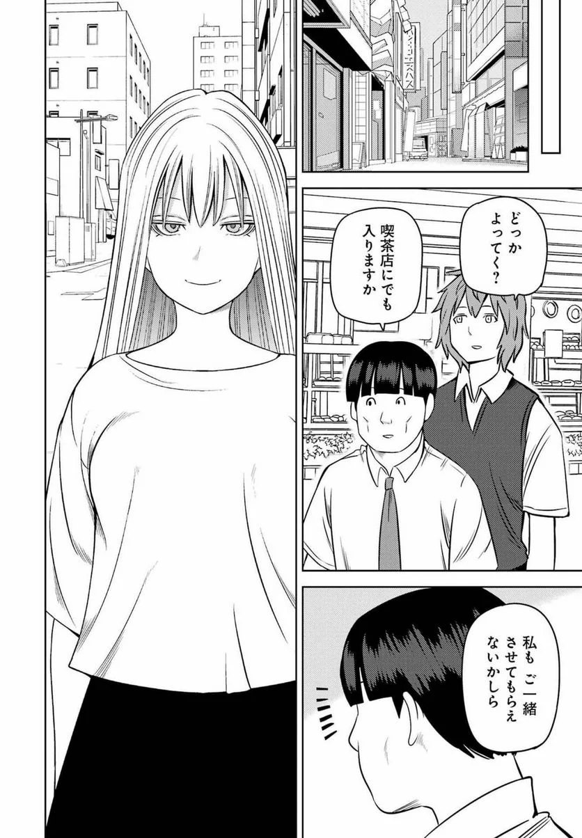 プラスチック姉さん 第253話 - Page 4