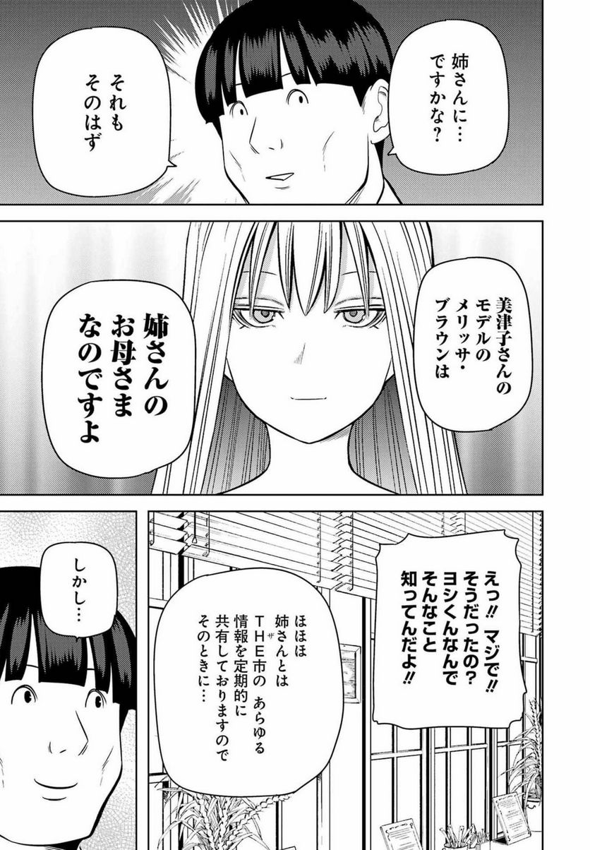 プラスチック姉さん 第253話 - Page 7