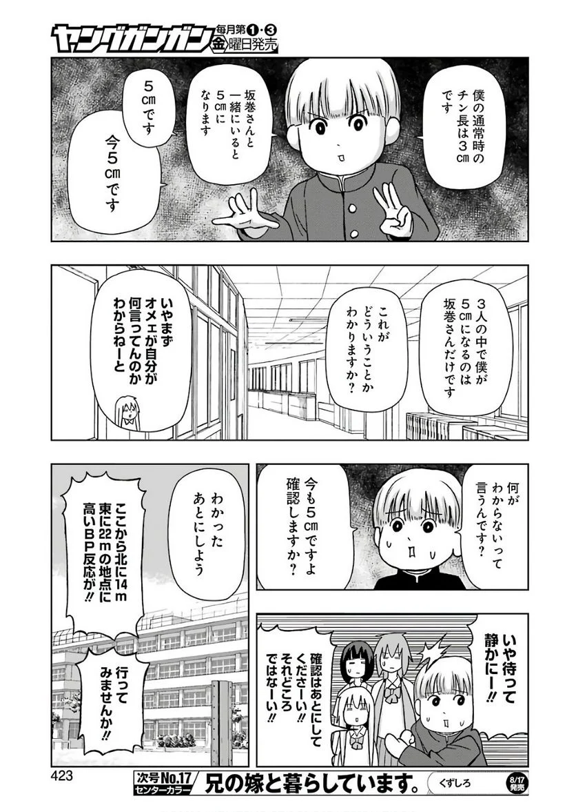 プラスチック姉さん 第170話 - Page 7