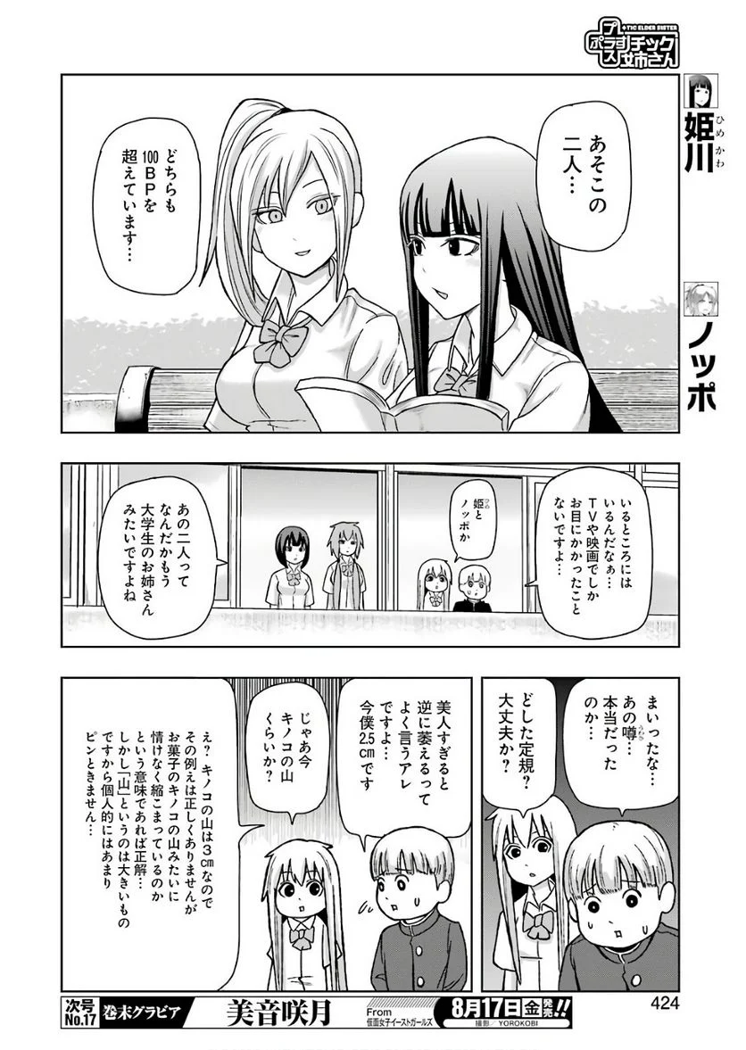 プラスチック姉さん 第170話 - Page 8