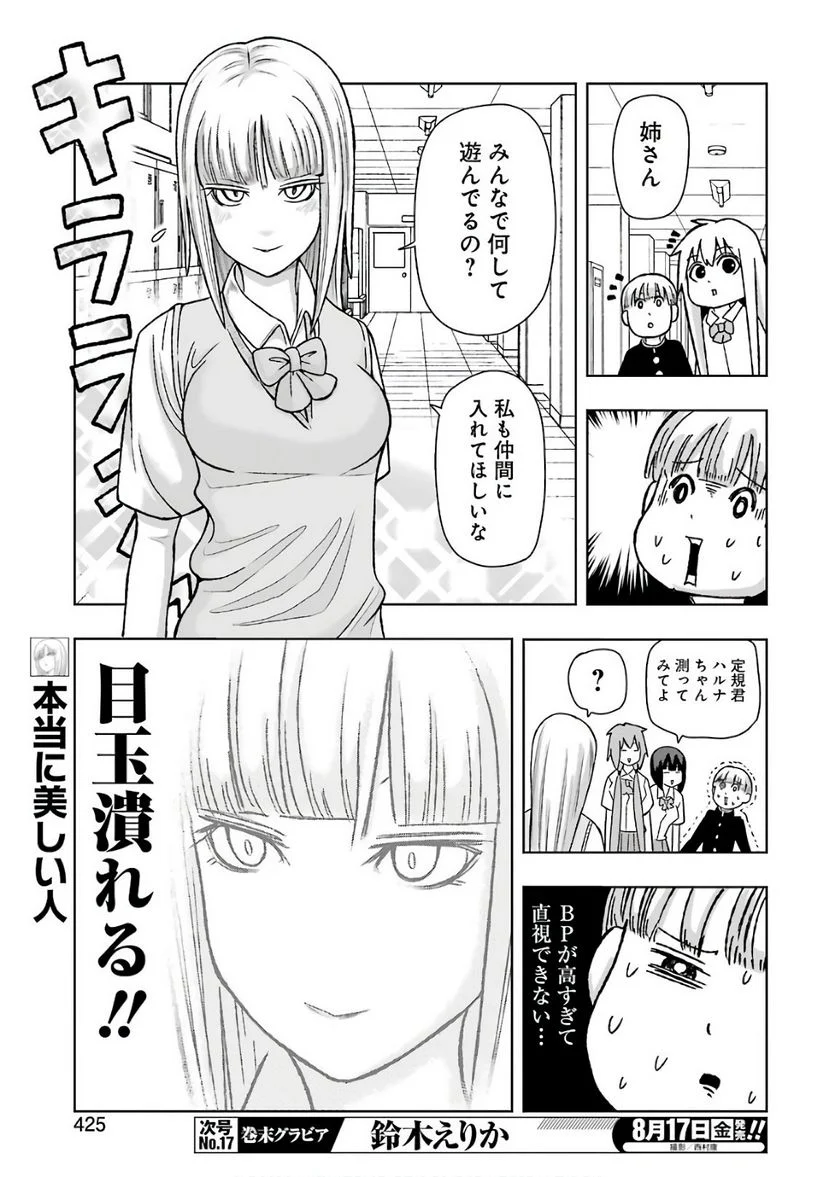 プラスチック姉さん 第170話 - Page 9