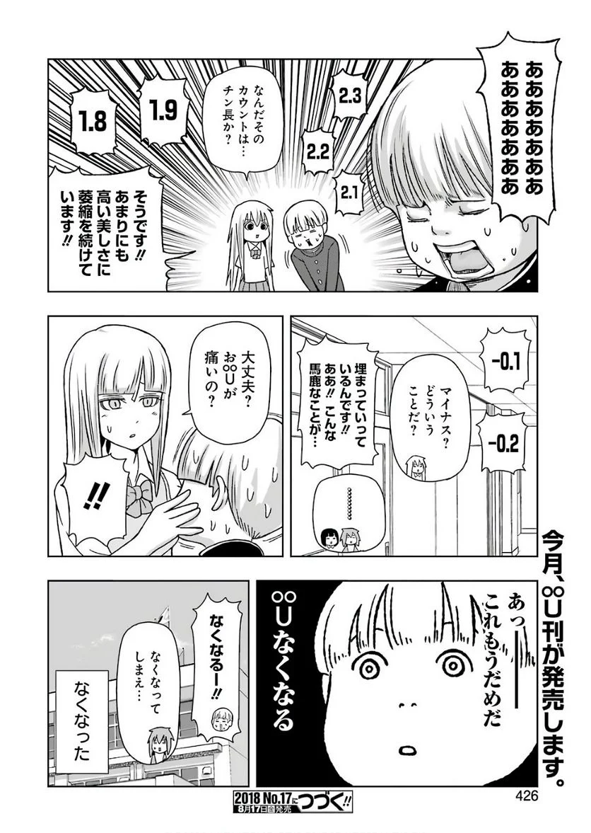 プラスチック姉さん 第170話 - Page 10