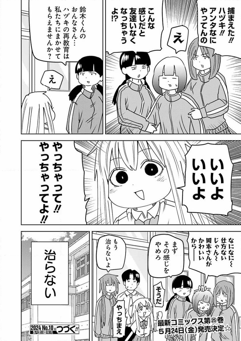 プラスチック姉さん 第293話 - Page 16