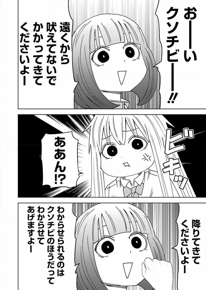 プラスチック姉さん 第293話 - Page 8