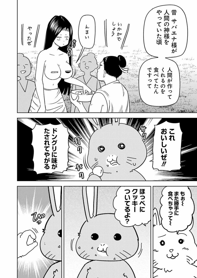 プラスチック姉さん 第278話 - Page 4