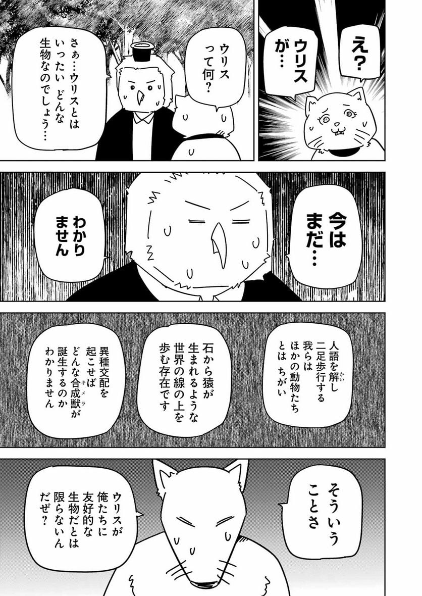 プラスチック姉さん 第278話 - Page 7