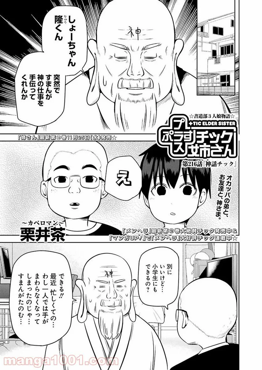 プラスチック姉さん 第216話 - Page 1