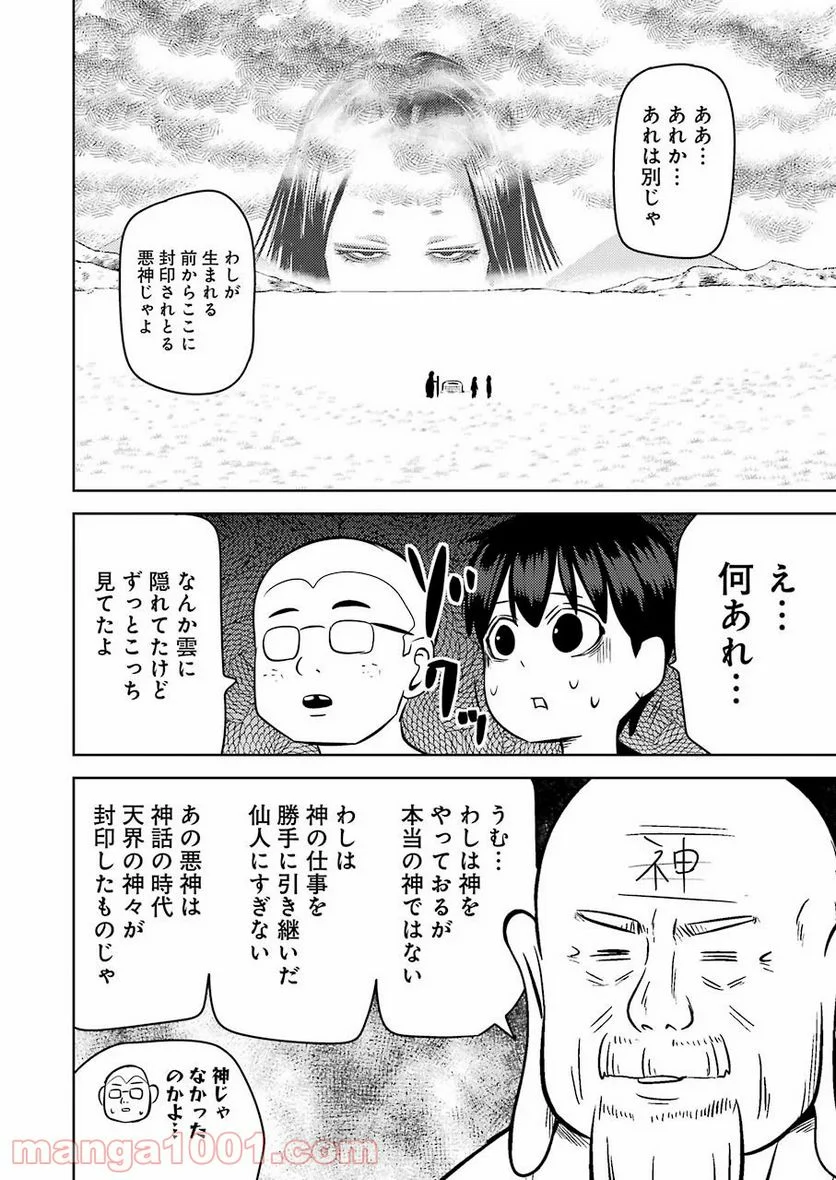 プラスチック姉さん 第216話 - Page 12